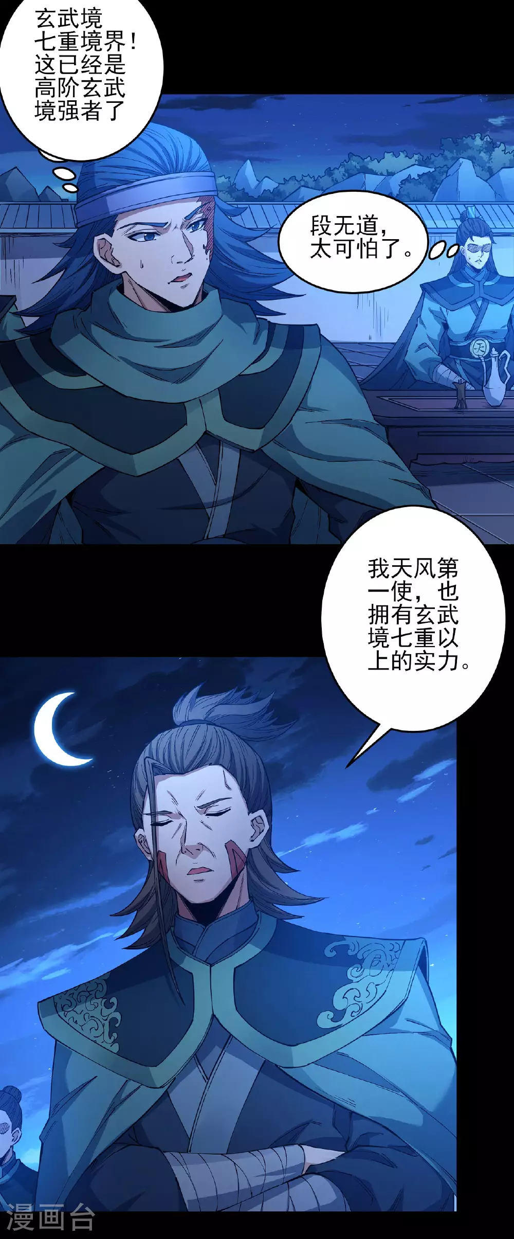 第201话3 月下美人16
