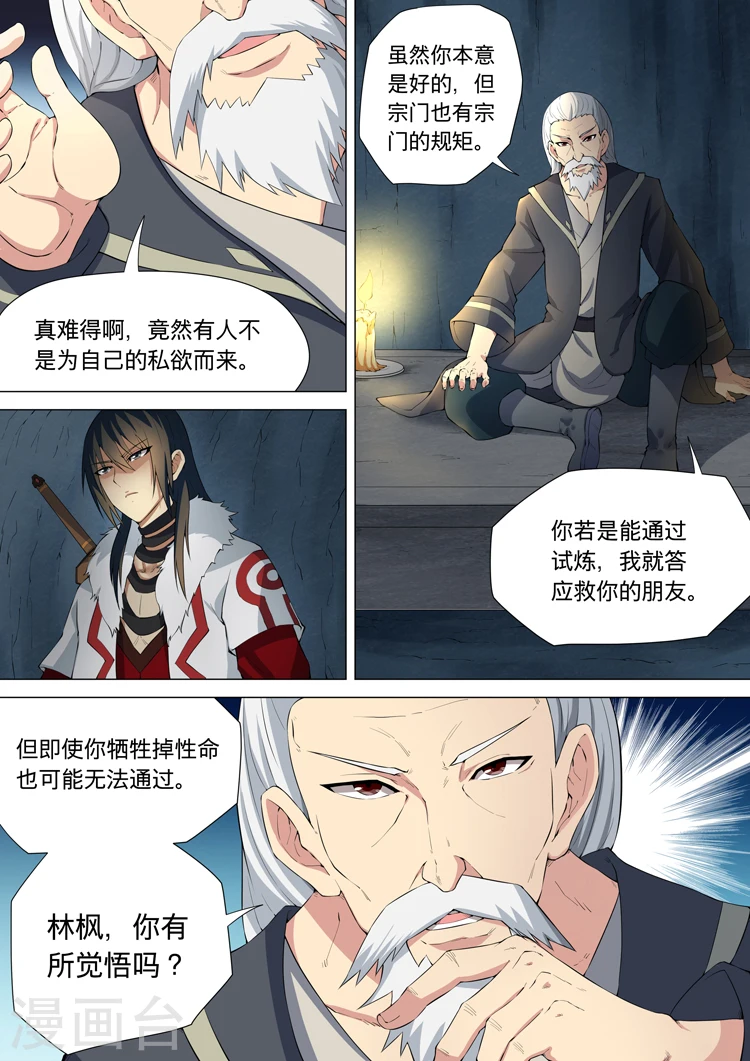 第9话2 天堑崖0