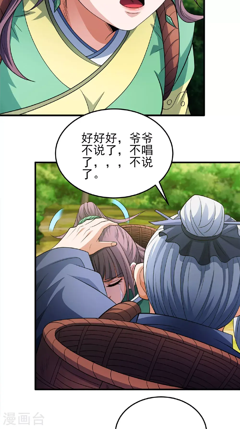 第236话1 老人与女孩（1）4