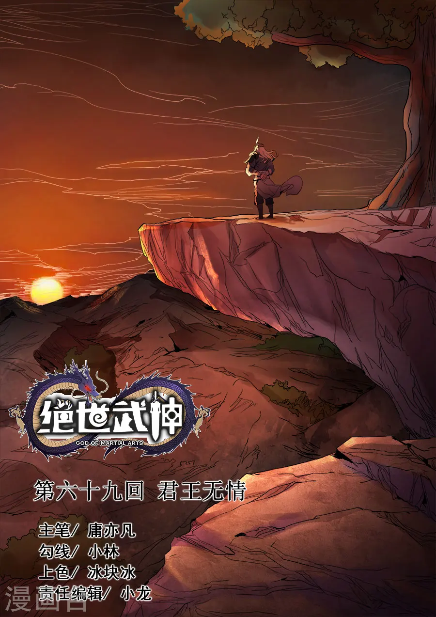第69话1 君王无情0