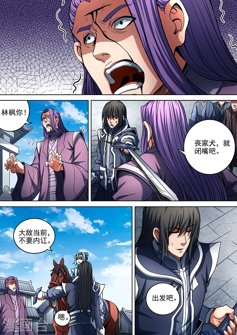 第91话1 擂鼓点将1