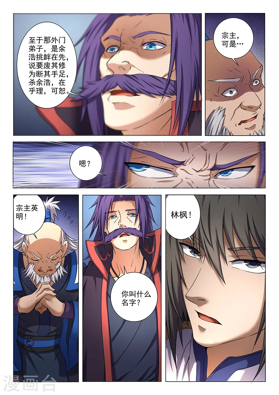 第36话1 震怒5