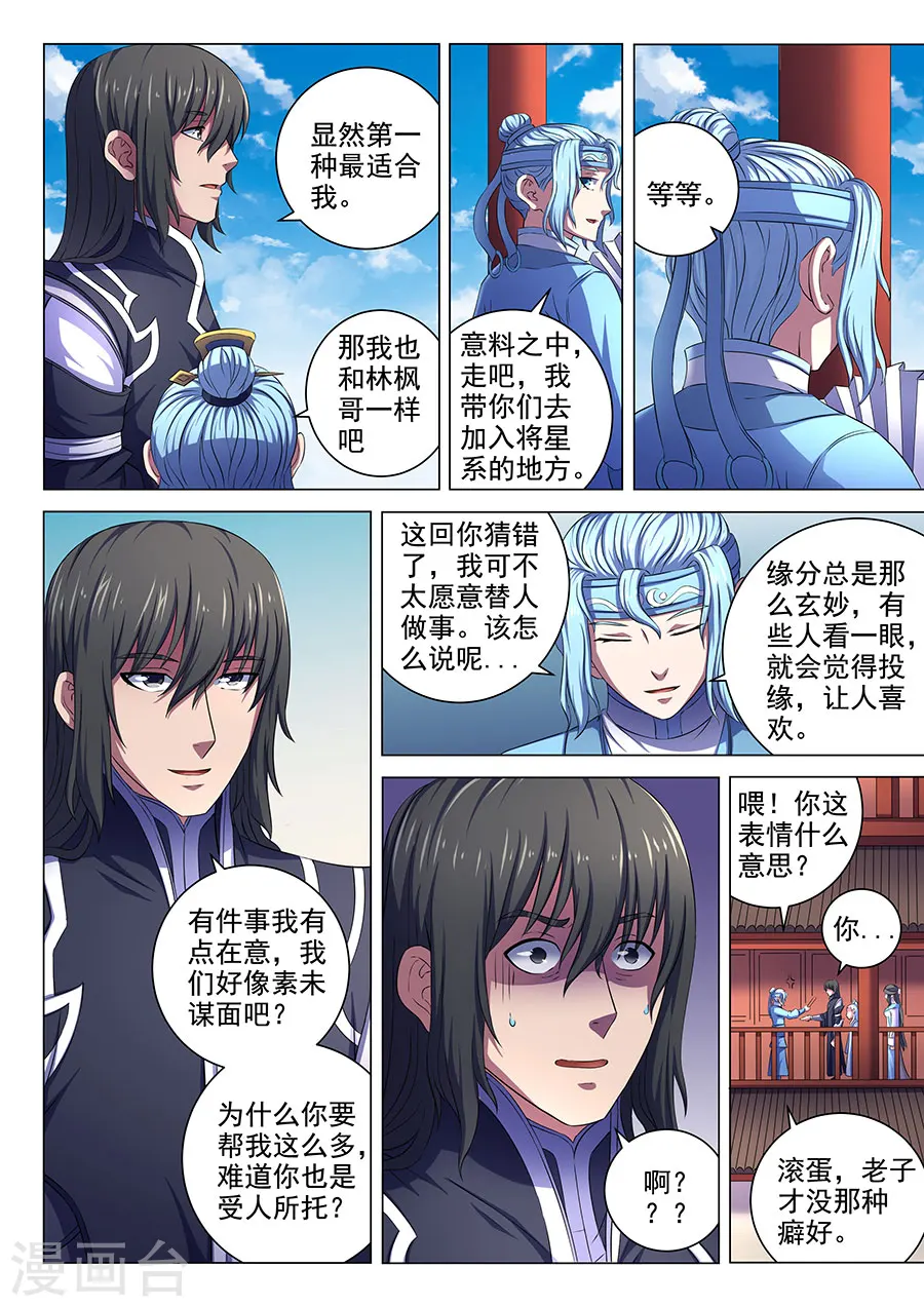 第65话2 三大系别8