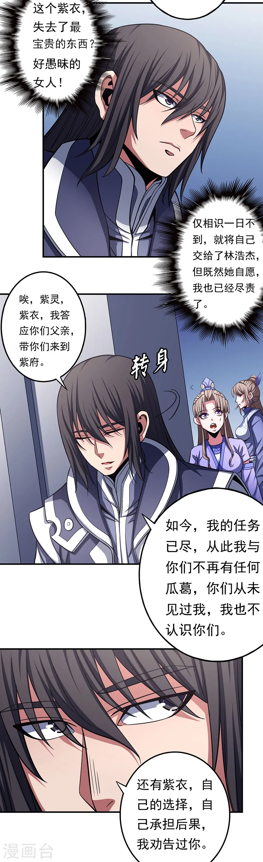 第103话1 不配用剑6