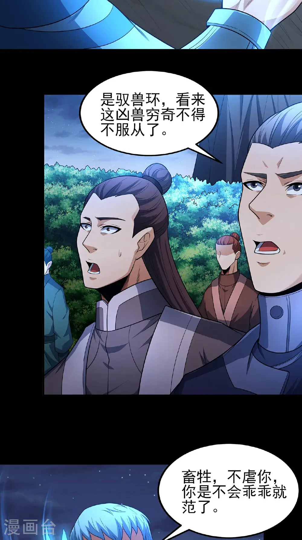 第239话3 穷奇之争（3）19