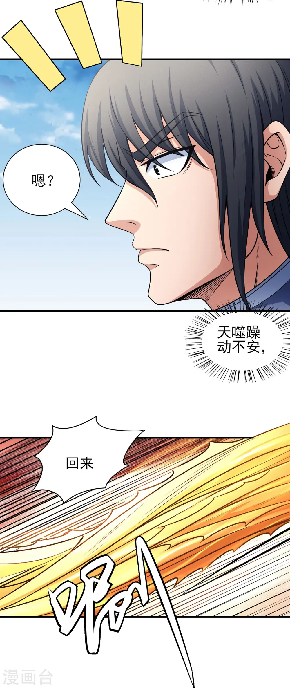 第165话2 苍龙之首18