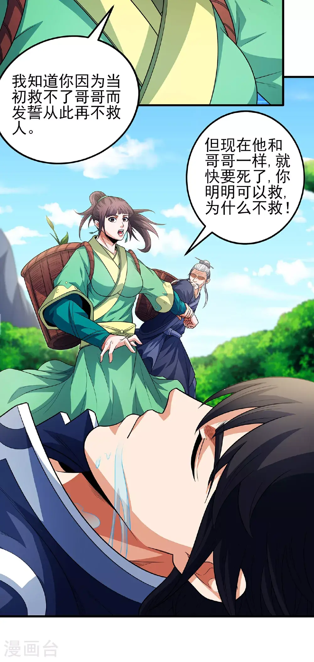 第236话1 老人与女孩（1）28