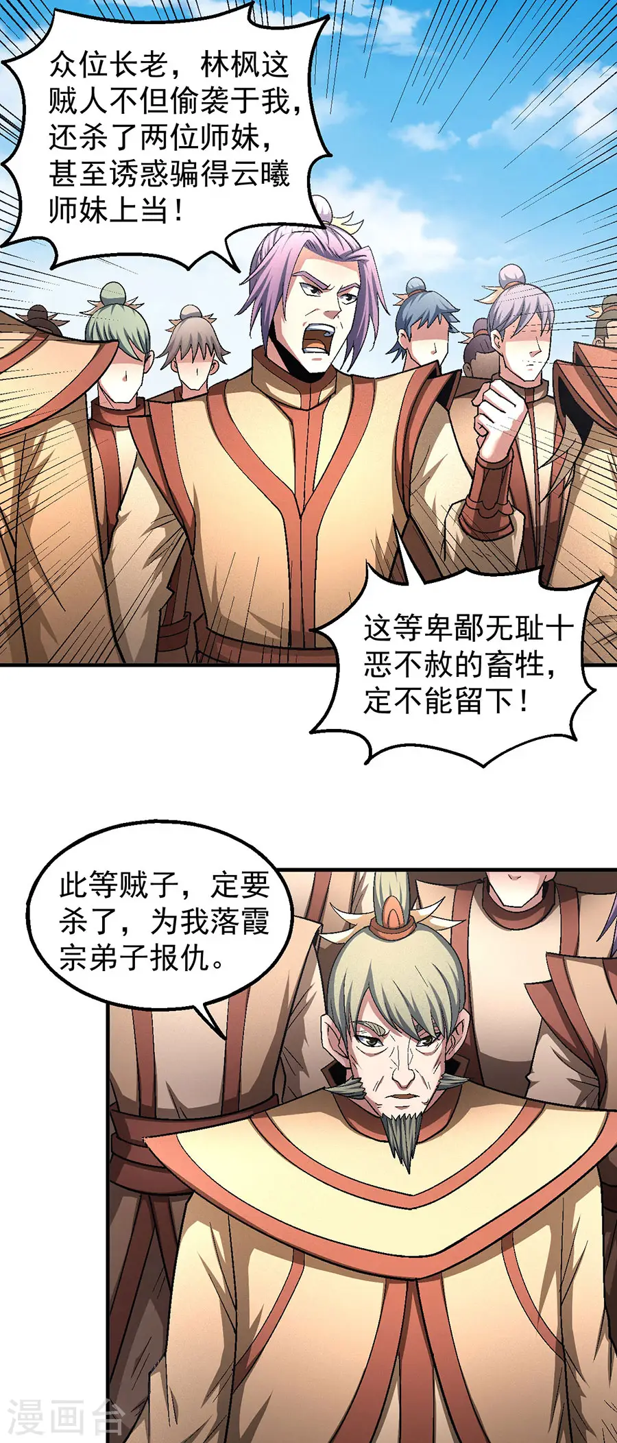 第129话3 落霞宗7