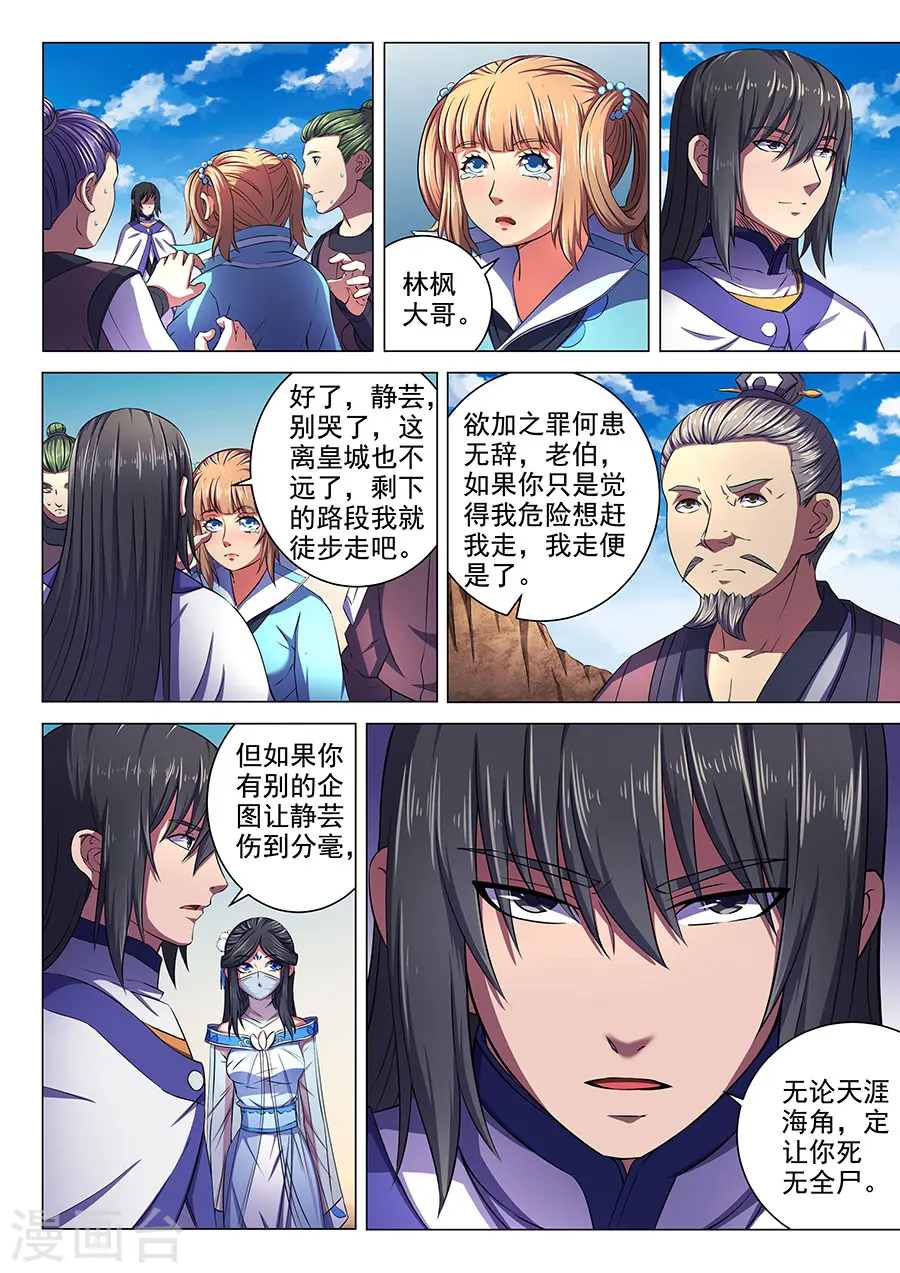 第57话2 阴谋8