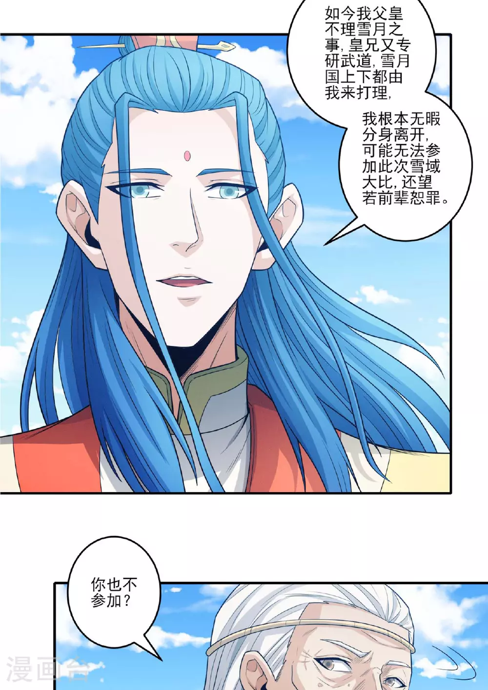 第222话1 龙山帝国（1）7