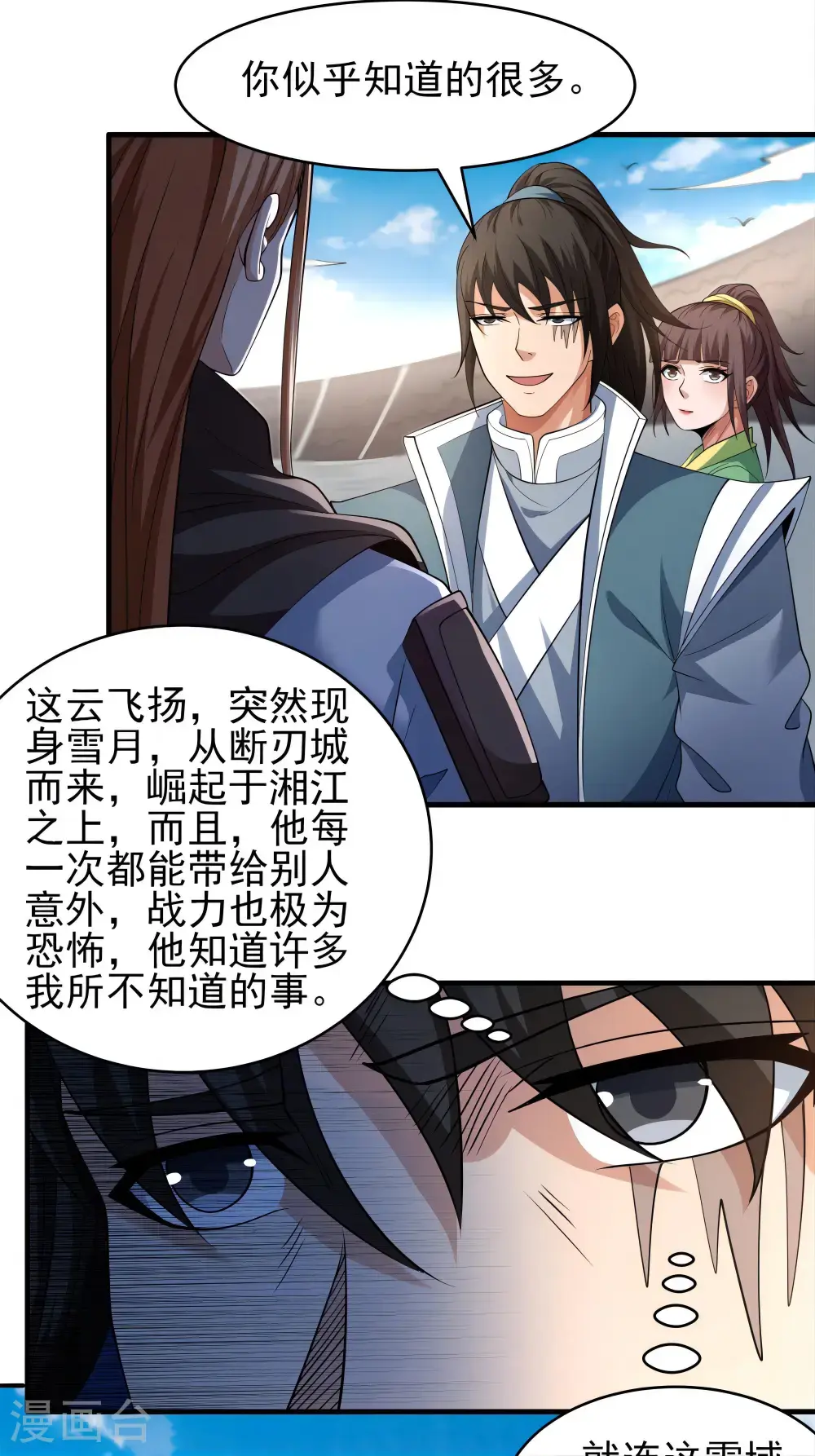 第243话3 齐聚（3）9
