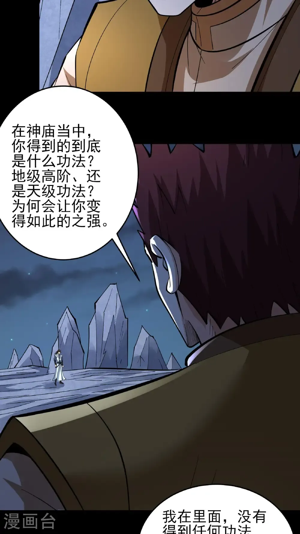 第252话3 不灭金身（3）6