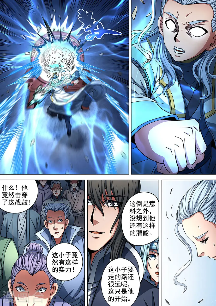 第91话2 擂鼓点将6
