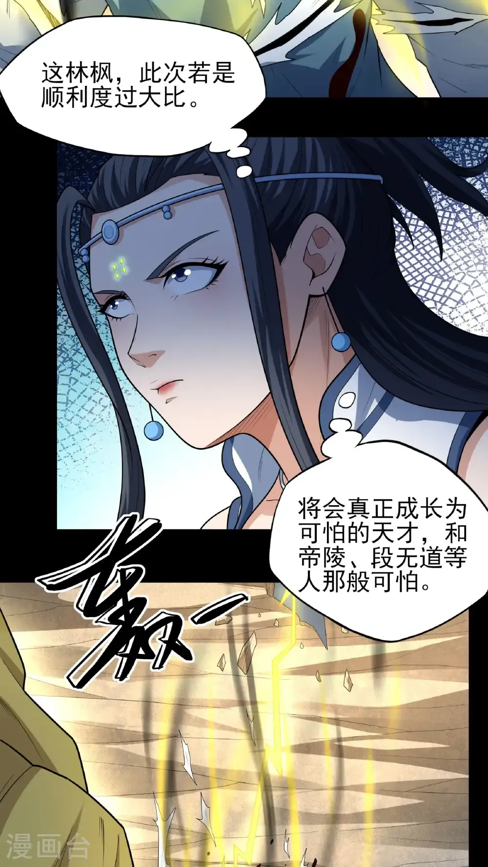 第252话1 不灭金身（1）11