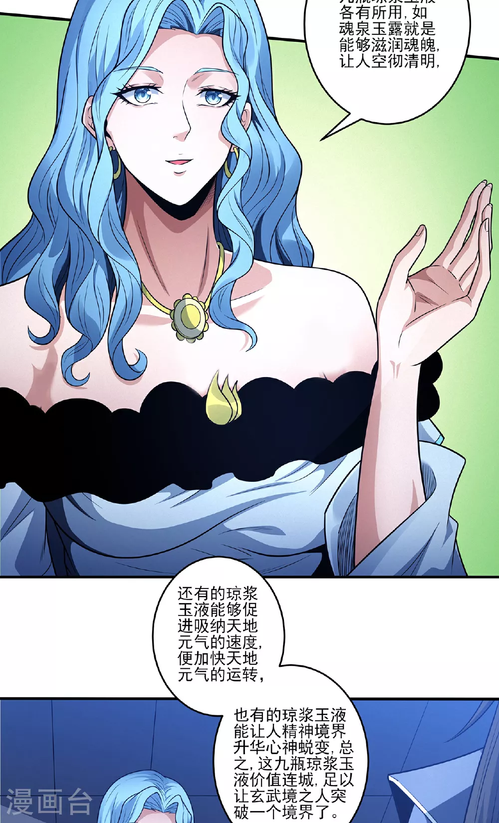 第225话2 琼浆玉液（2）4