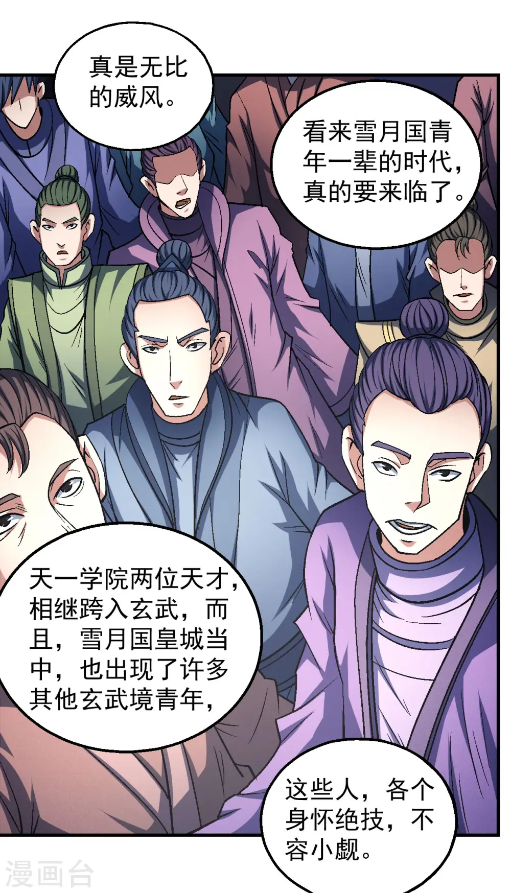 第138话1 天才时代24