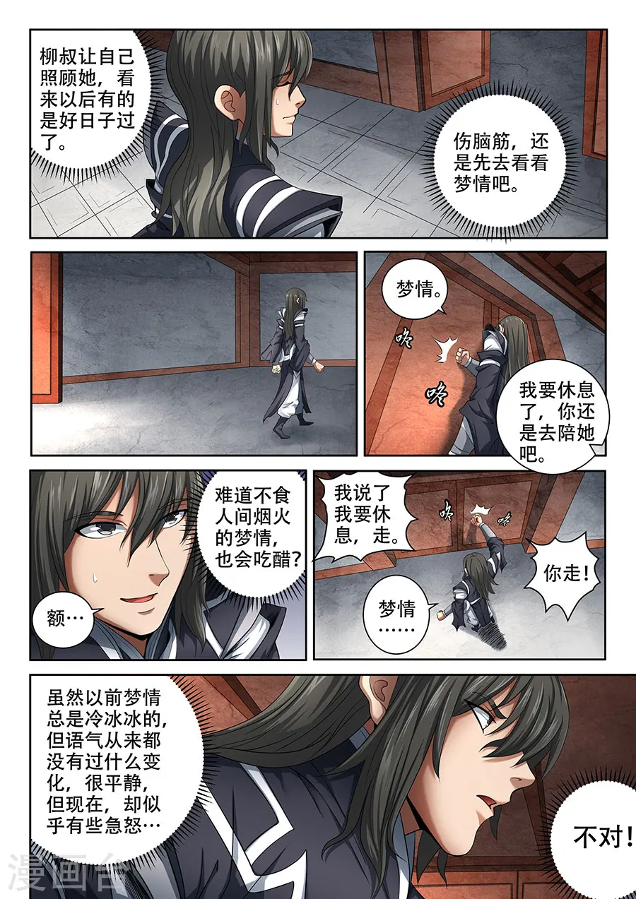 第70话1 天噬再现5
