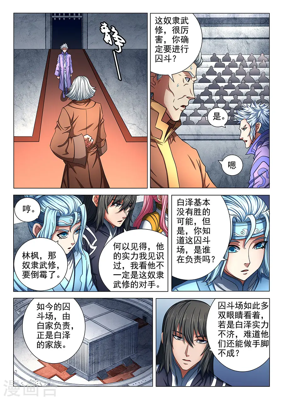 第75话2 生死囚斗6