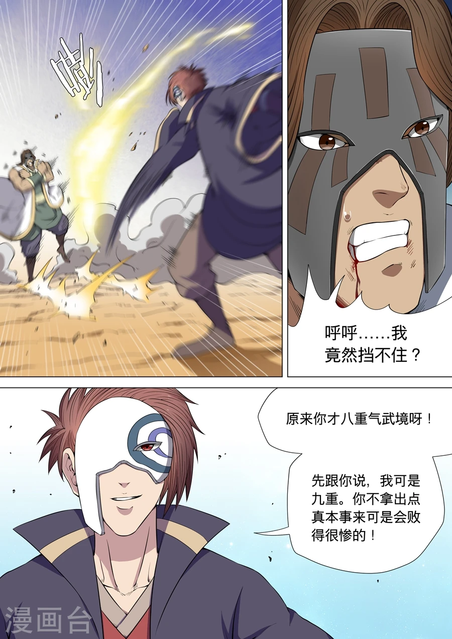 第6话2 大地武魂1