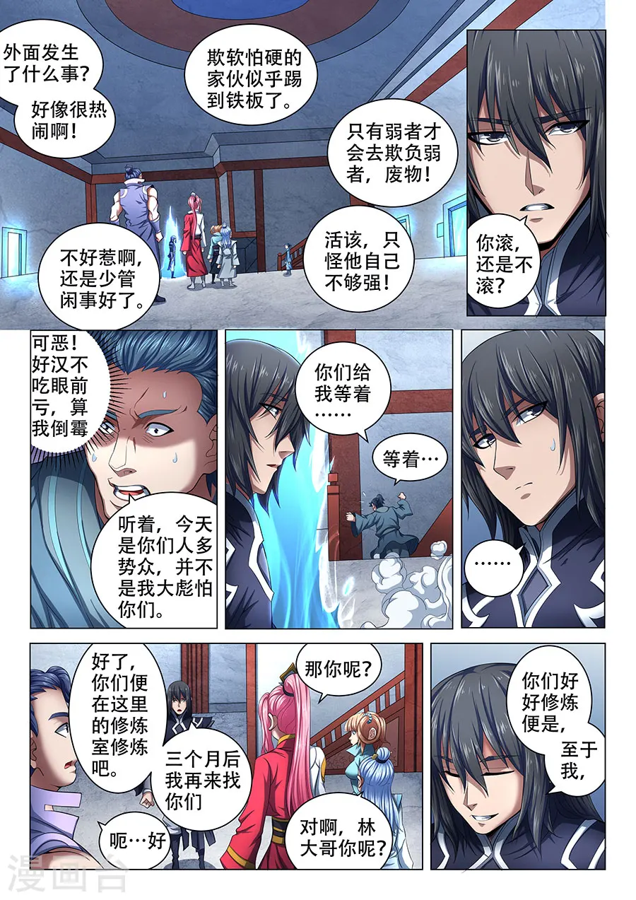 第71话3 霸道林枫1