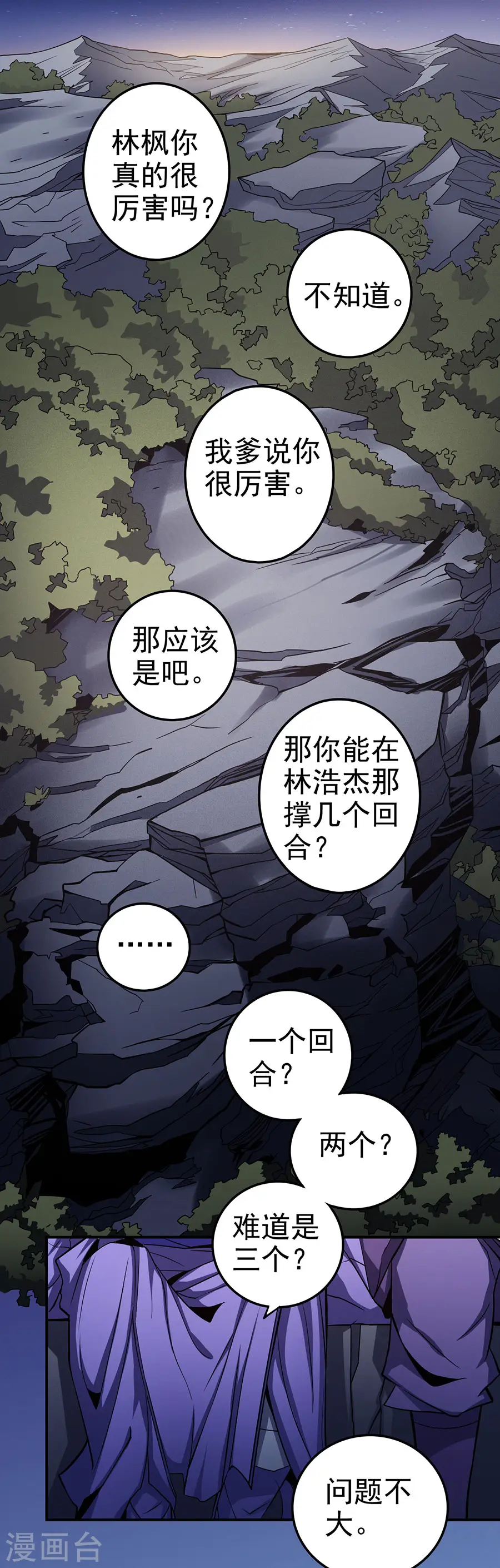第102话3 紫府14