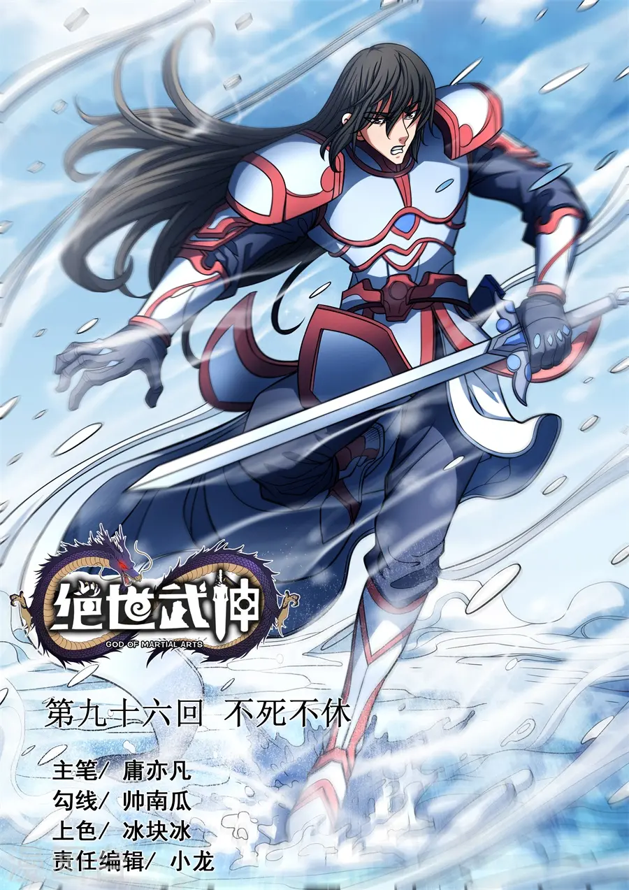 第96话1 不死不休0
