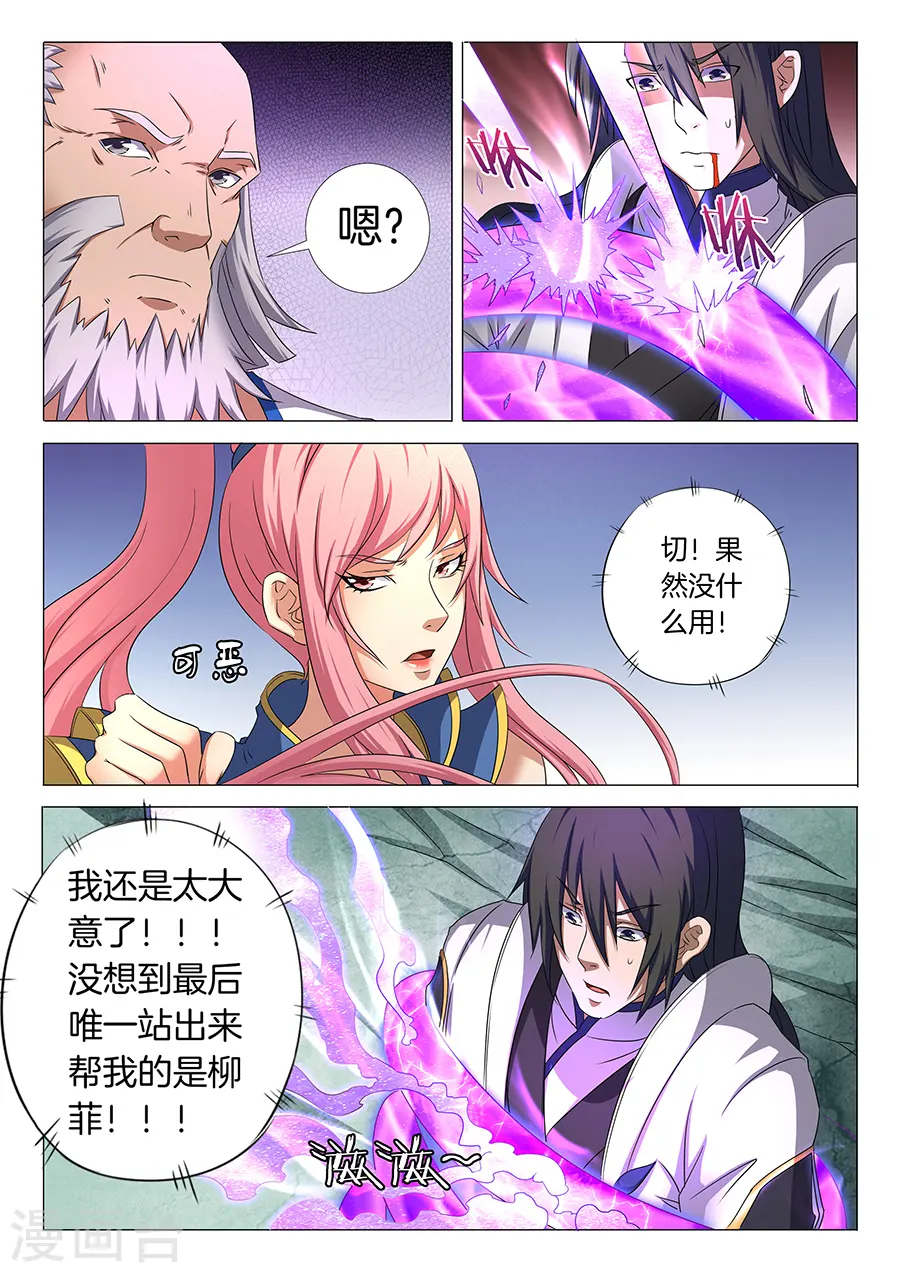 第32话2 幻魔妖兽8