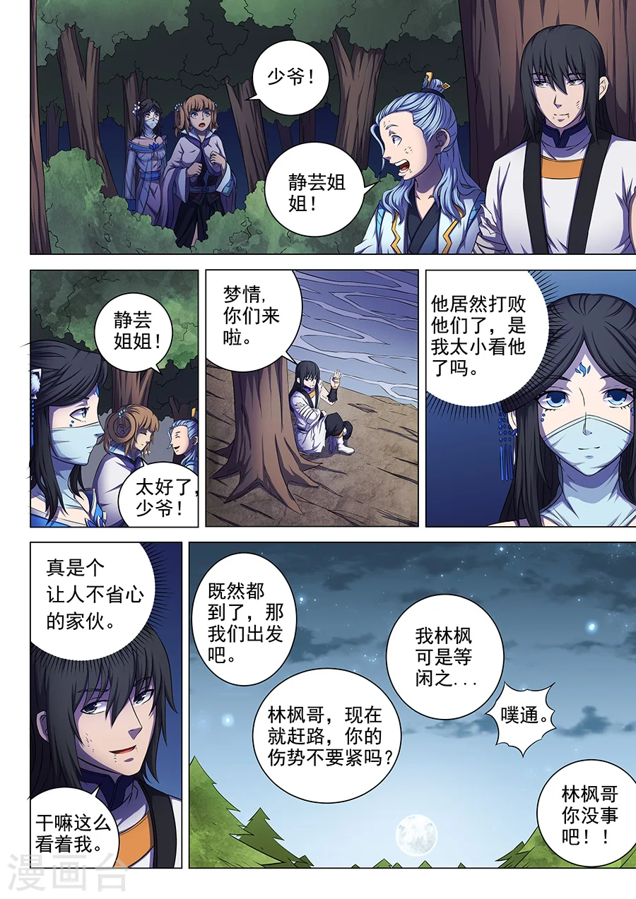 第61话2 武魂交锋6