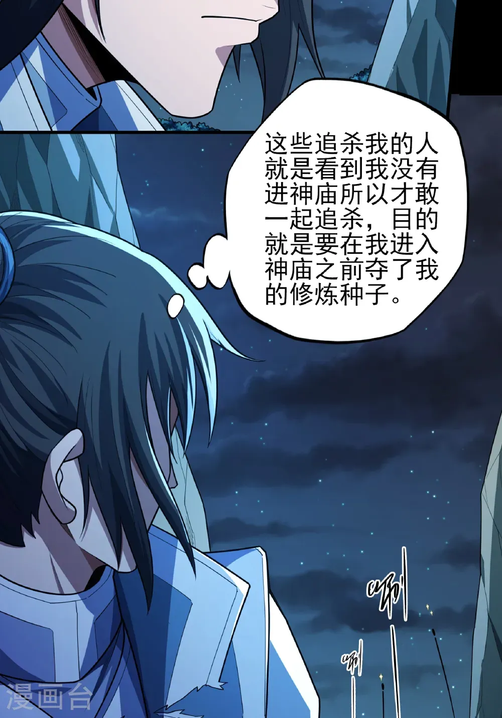 第250话1 遭遇禹墨（1）29