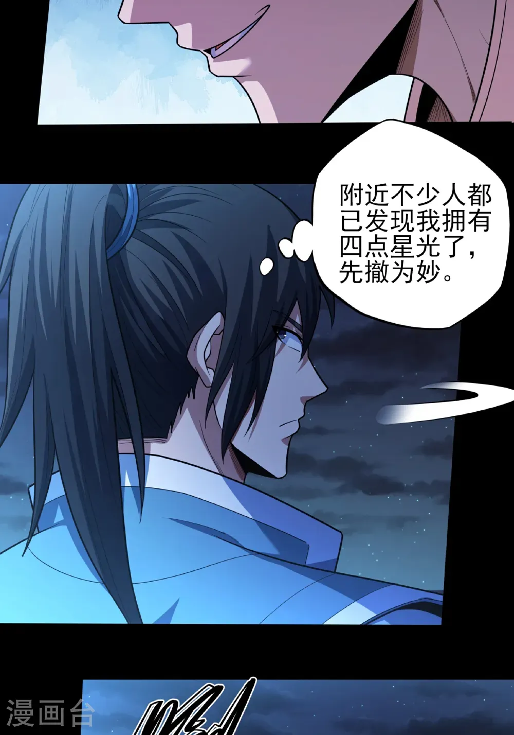 第250话1 遭遇禹墨（1）3