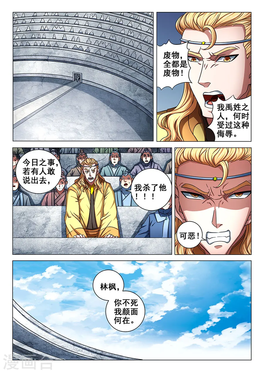 第77话1 兴师问罪1