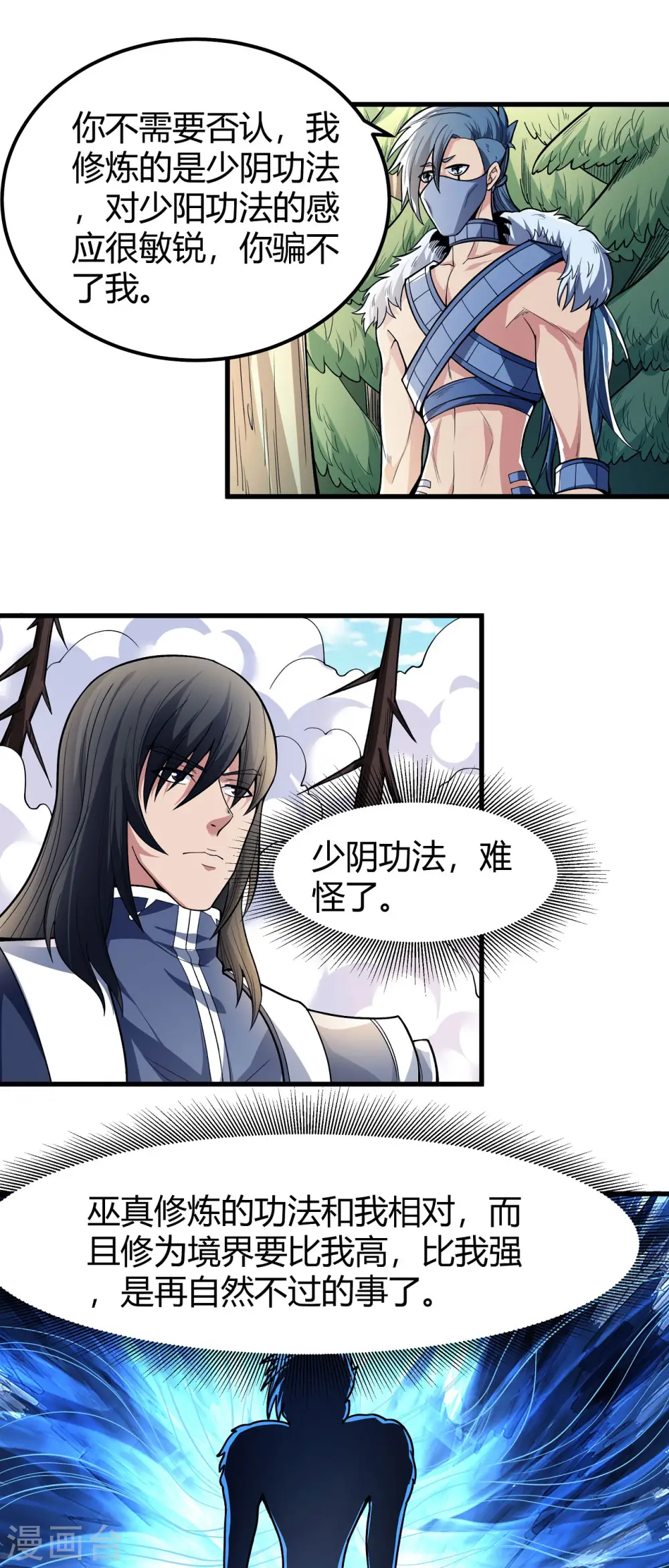 第164话1 天噬5
