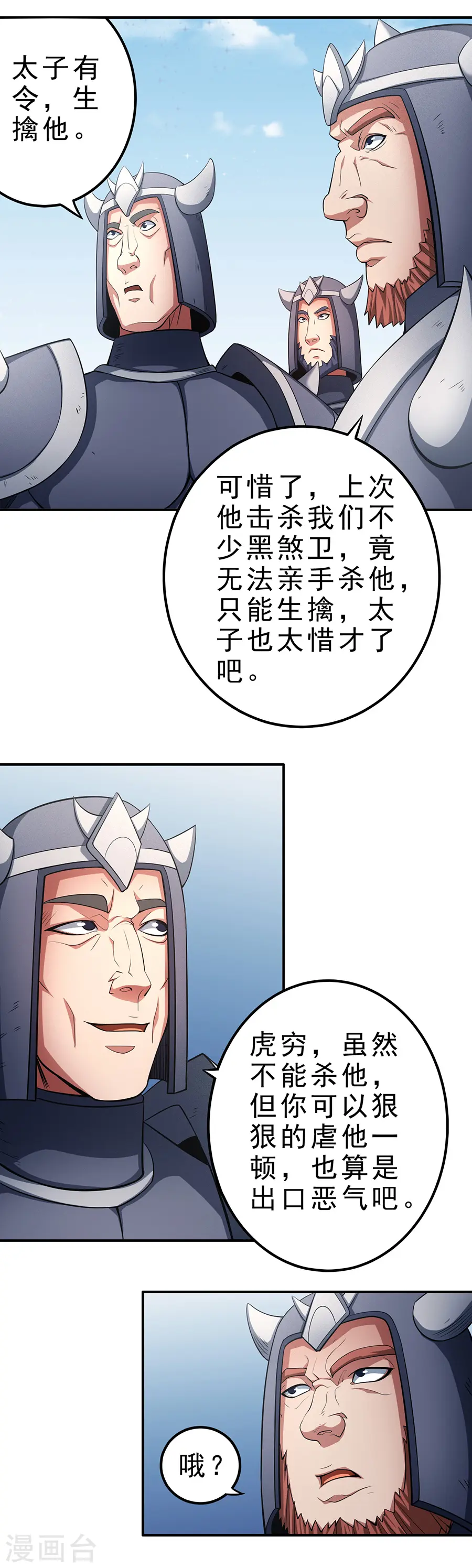 第98话2 无畏无惧5