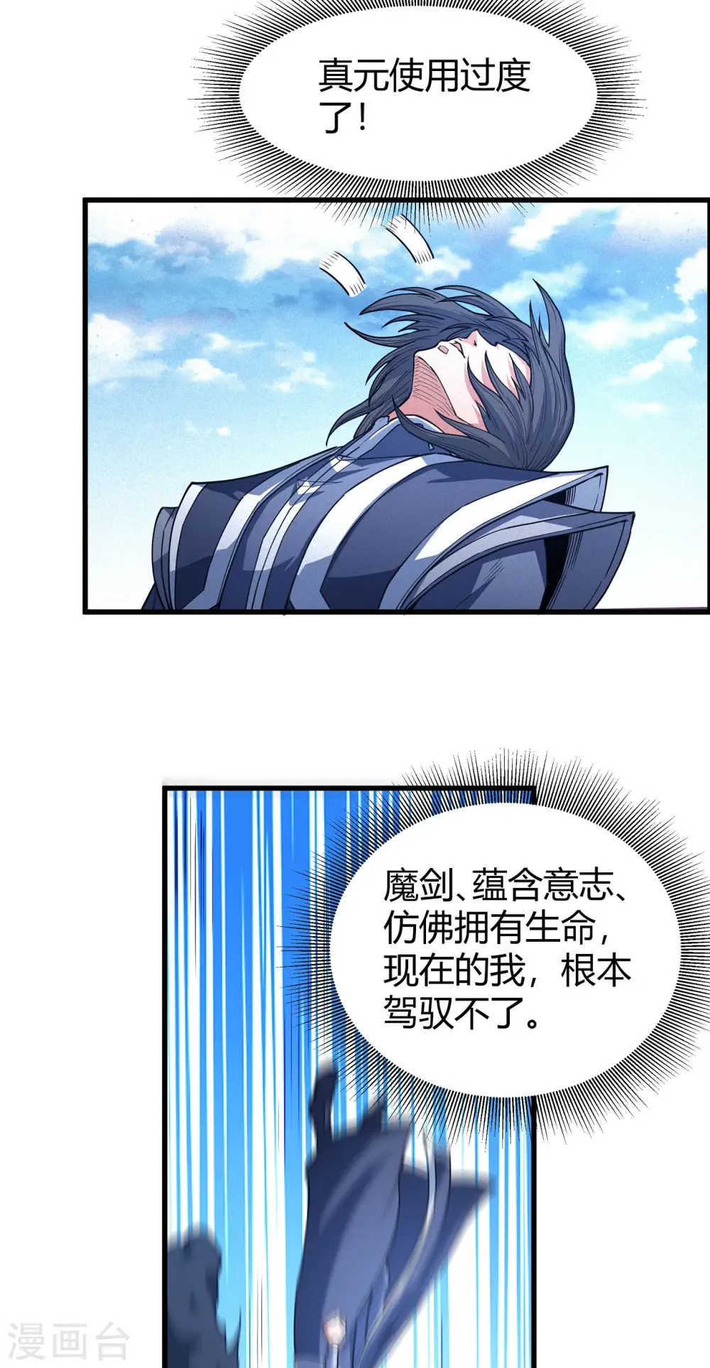 第169话3 魔剑出鞘16
