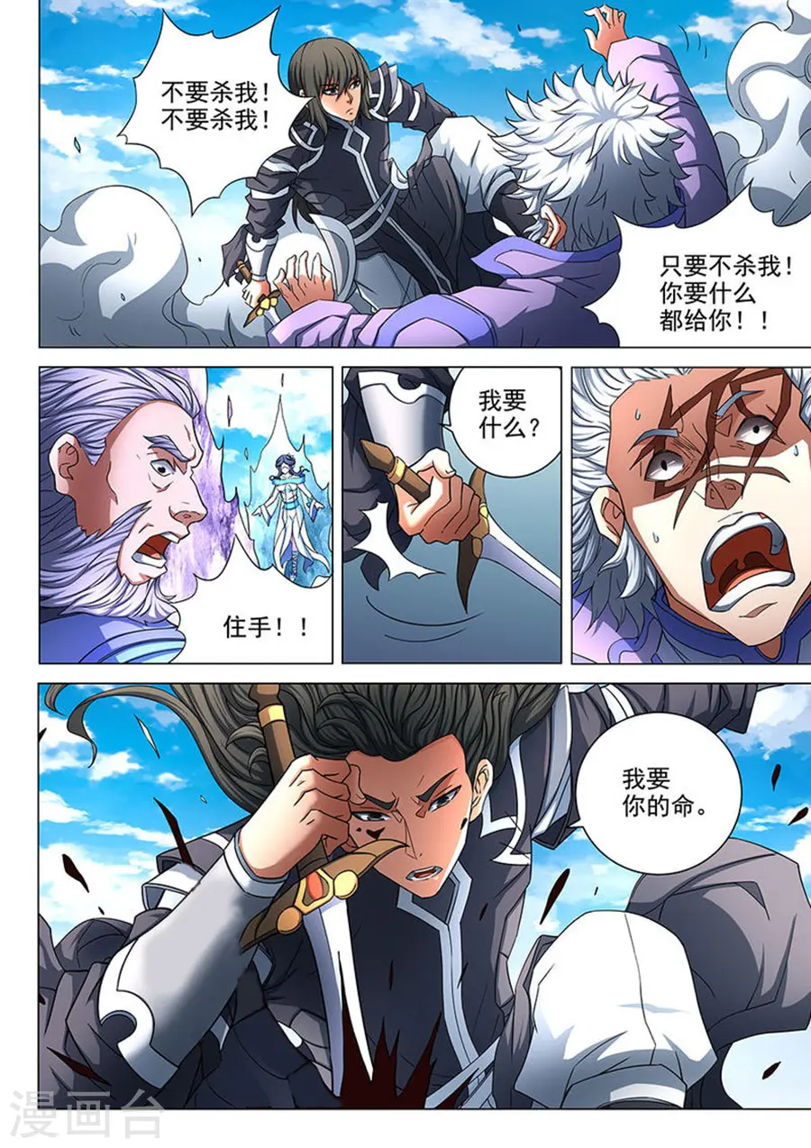 第78话2 拔剑染血8
