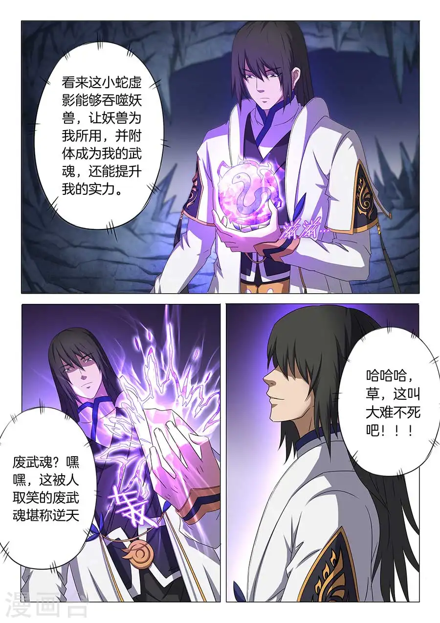 第33话3 传说中的废武魂1