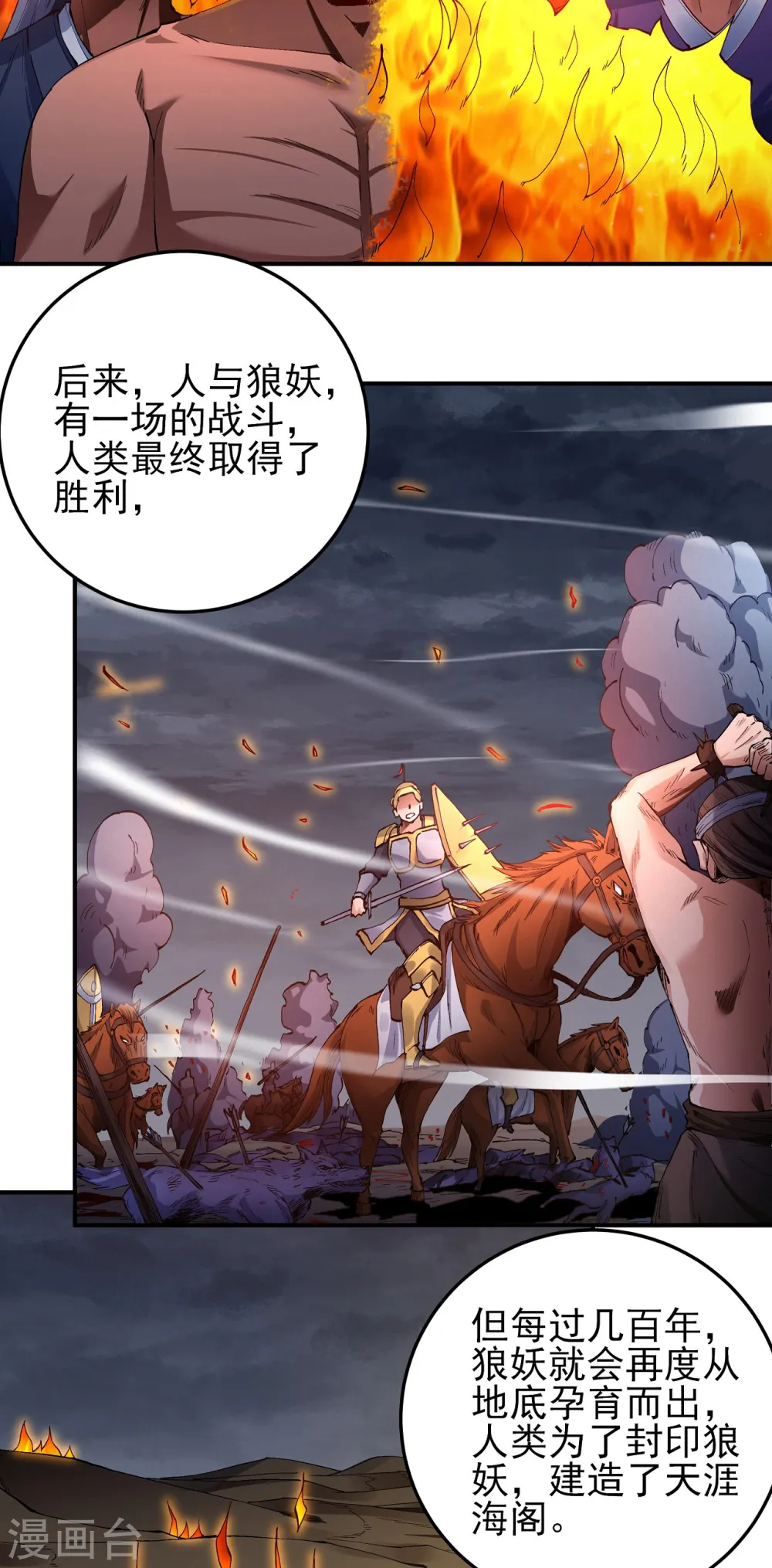 第196话2 远古的传说9
