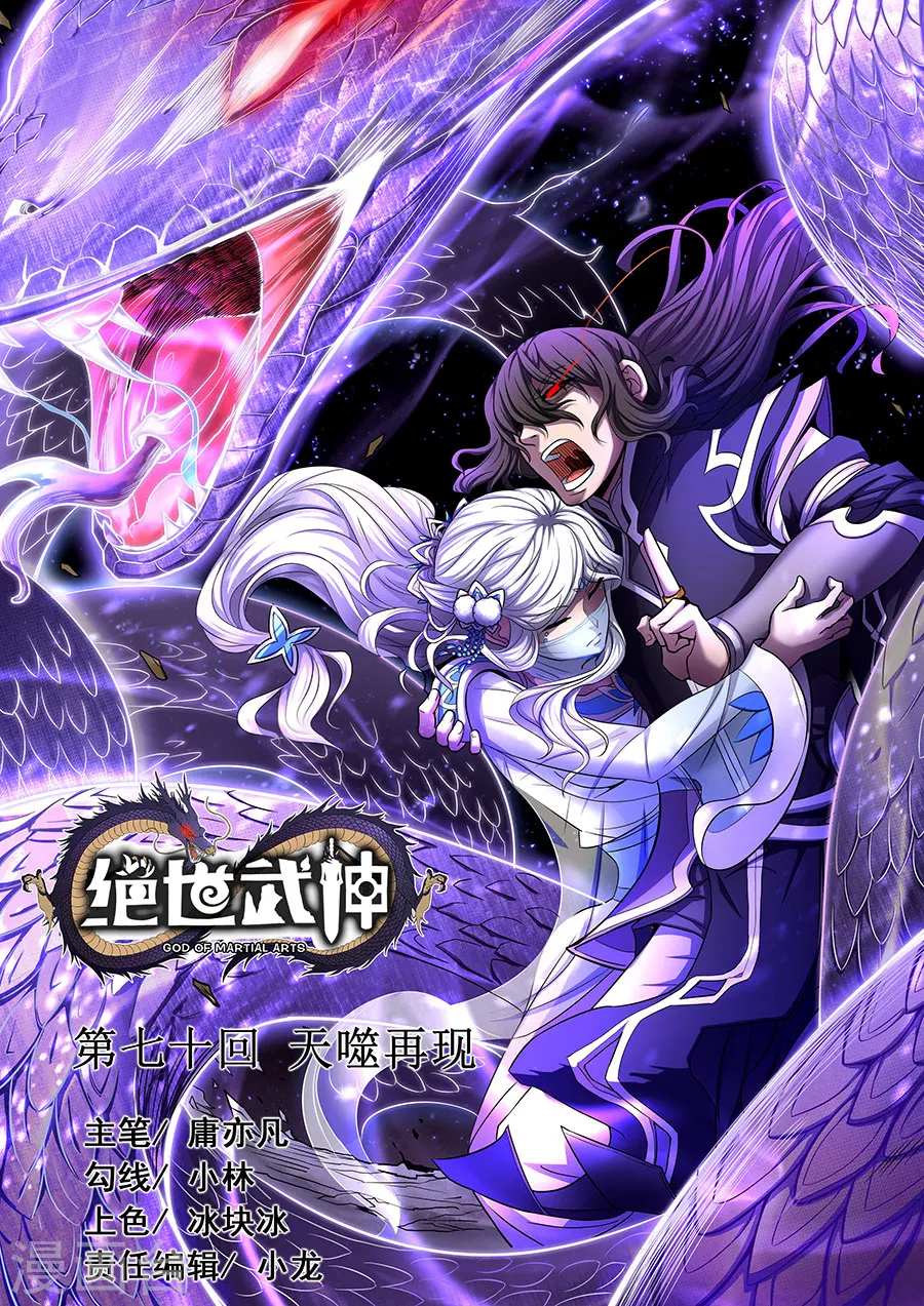 第70话1 天噬再现0