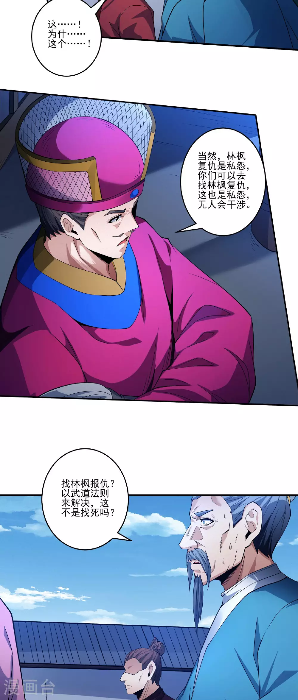 第211话3 林枫无罪20
