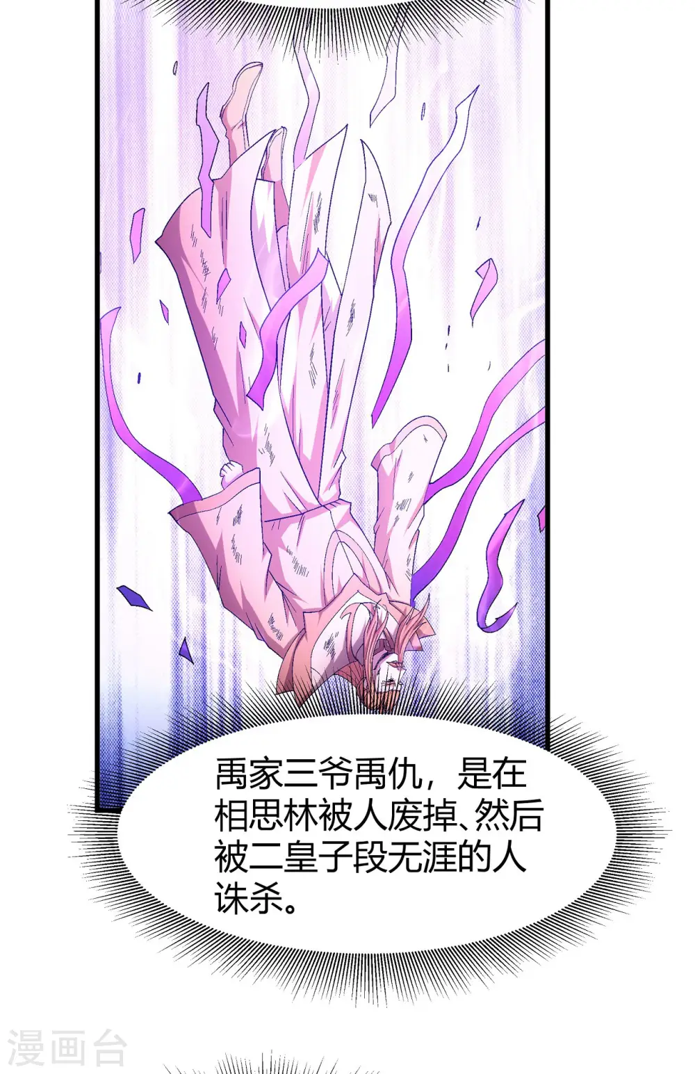 第164话2 天噬8