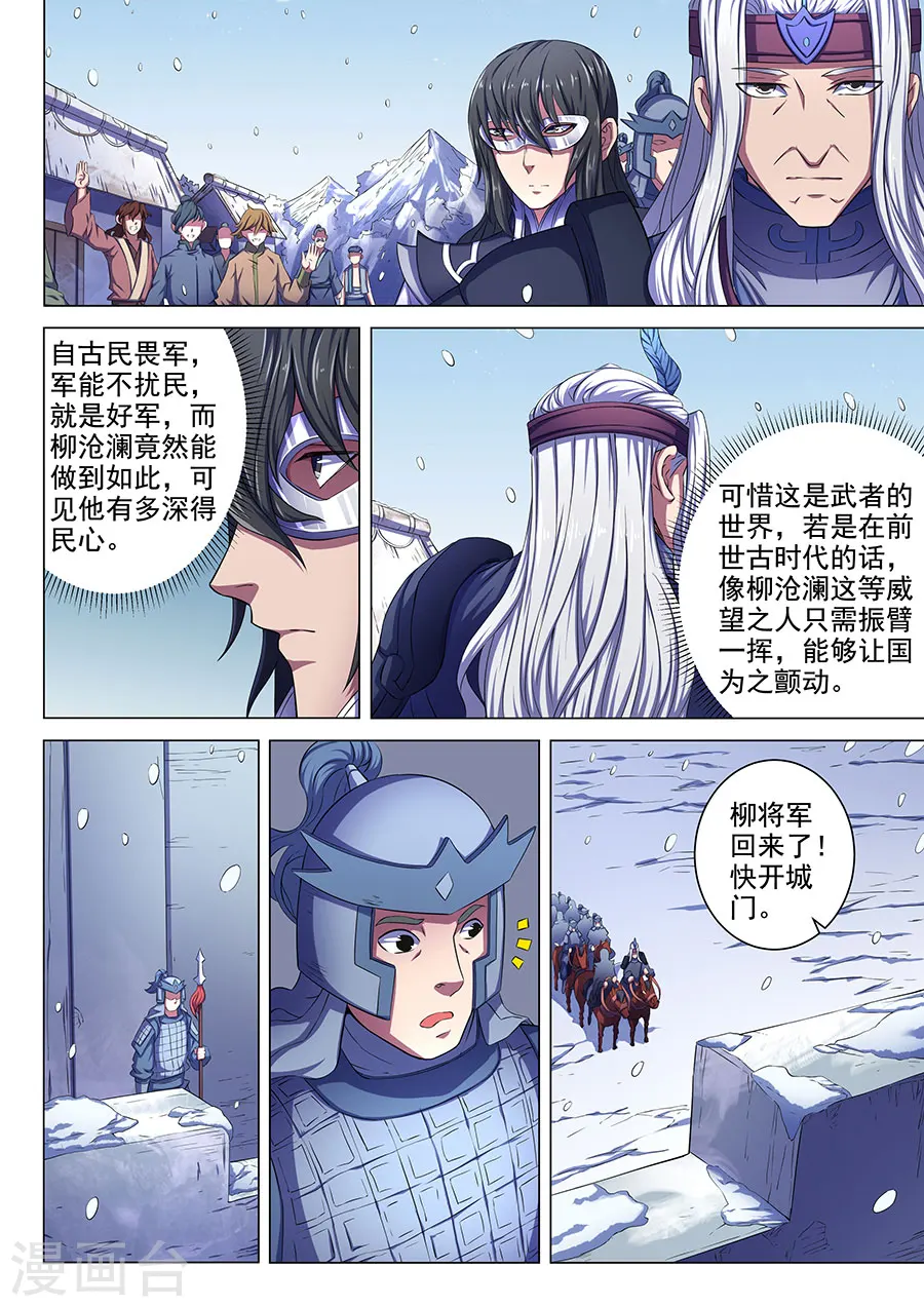 第68话1 断刃城6
