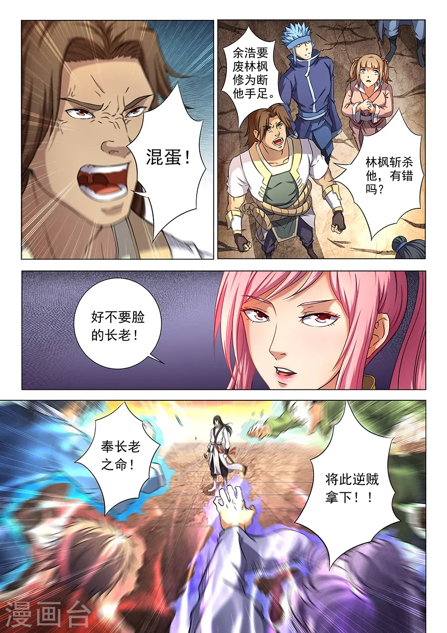 第36话1 震怒1