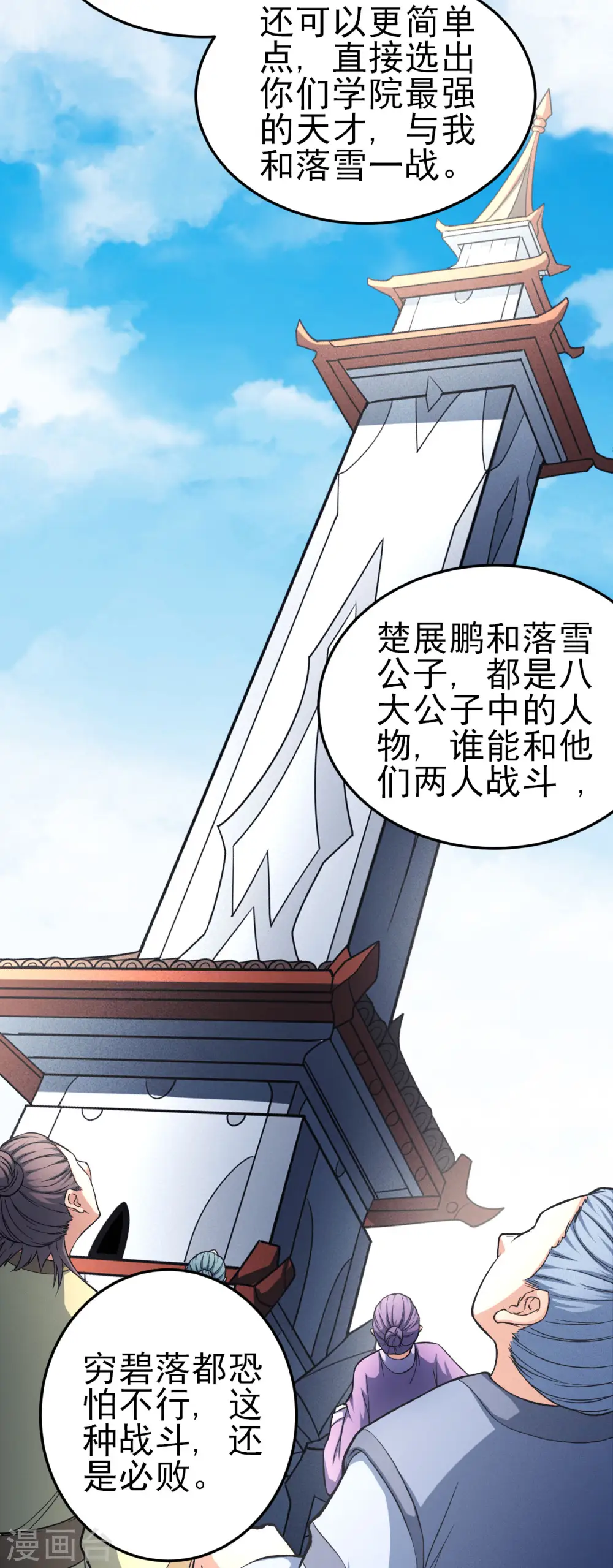 第148话2 圣院降临2