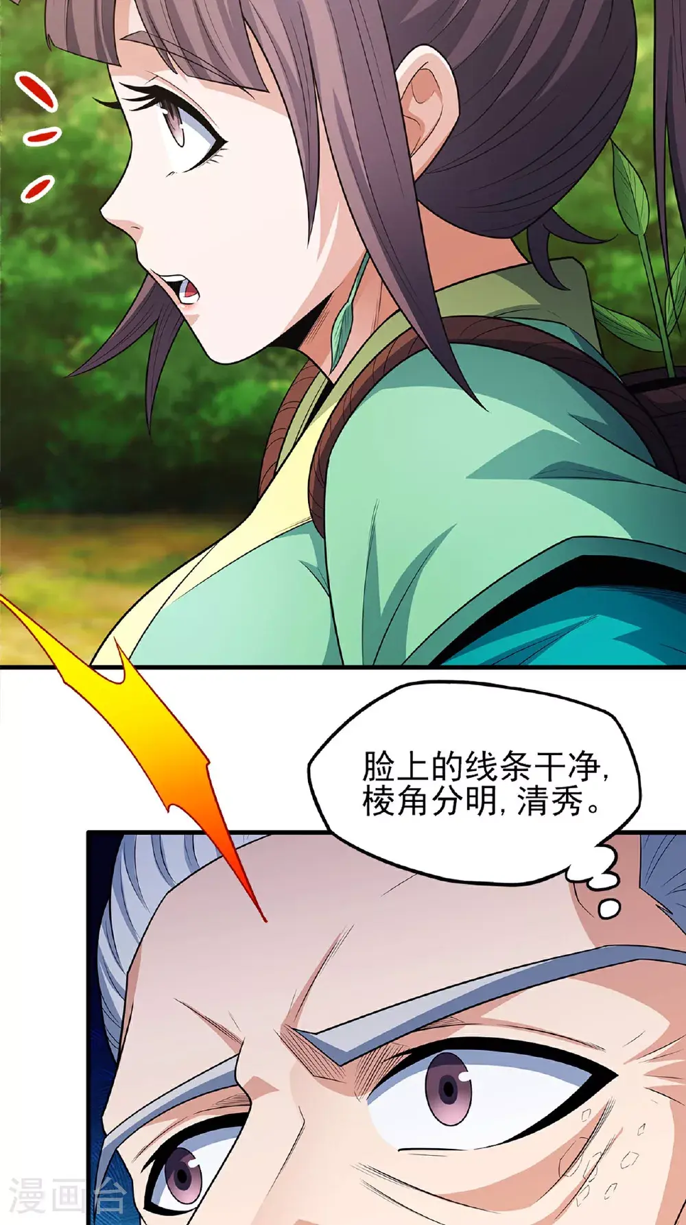 第236话1 老人与女孩（1）11
