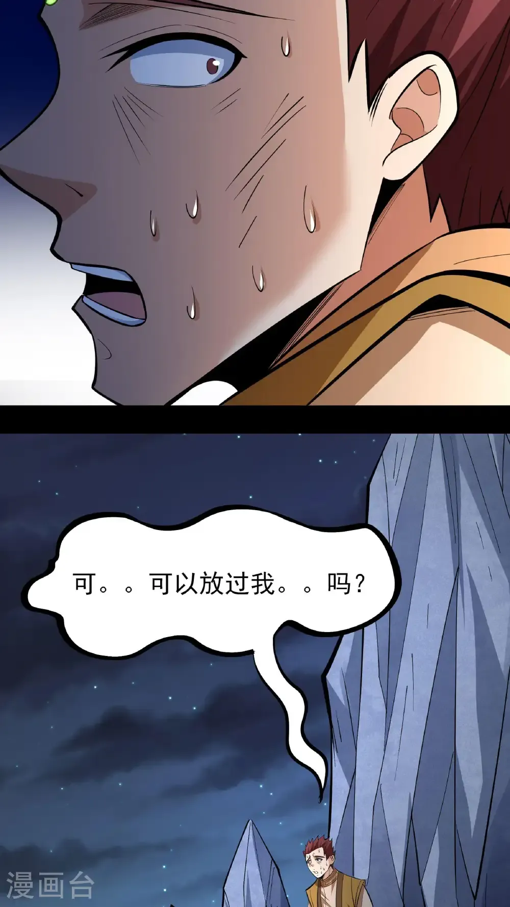 第252话3 不灭金身（3）3