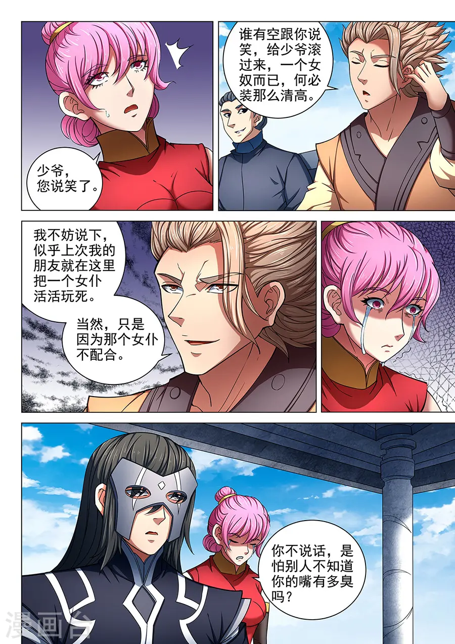 第82话2 拍卖8