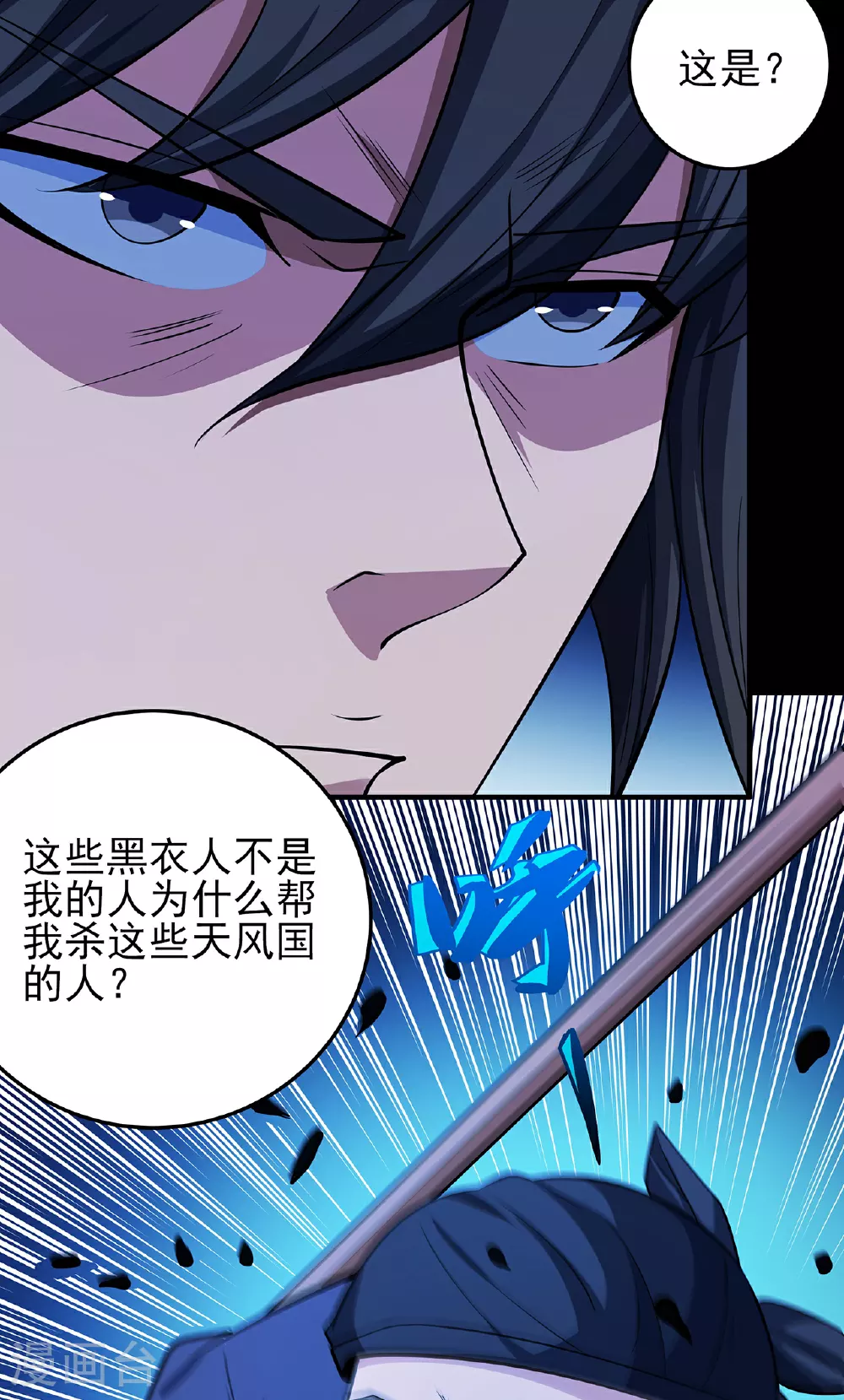 第218话1 抹灭天风（1）12