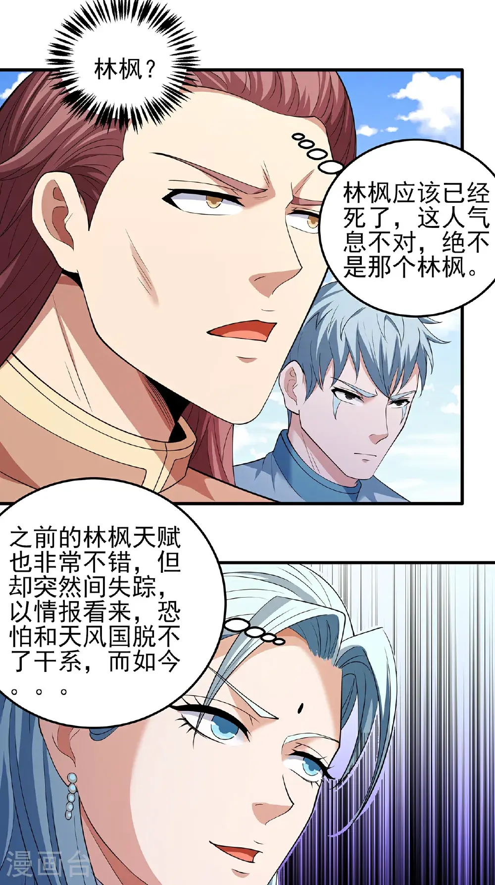 第239话2 穷奇之争（2）22