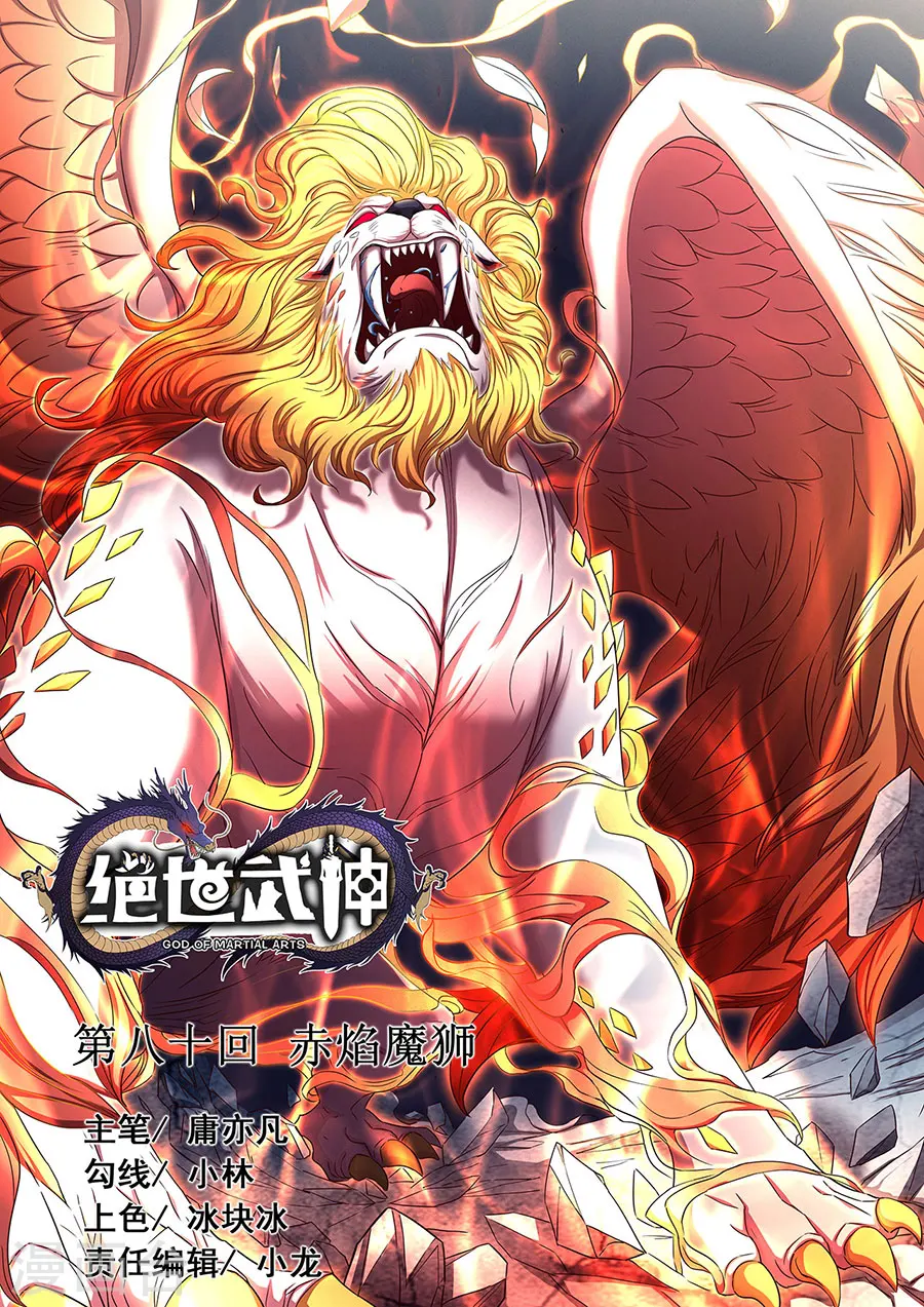 第80话3 赤焰魔狮子0
