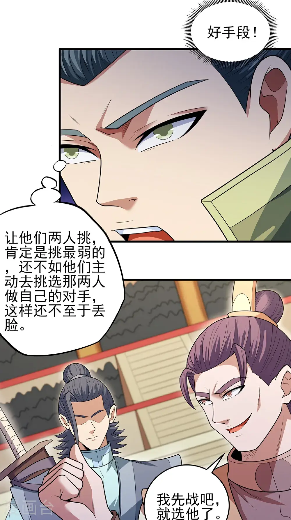 第239话2 穷奇之争（2）1
